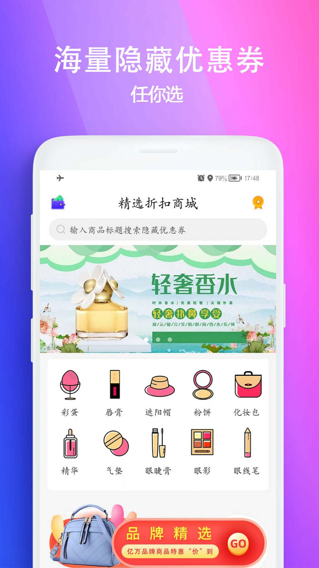 百佣省钱购物app手机版[图1]