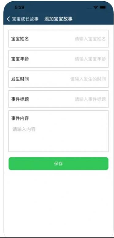 小老虎儿童成长记录册app苹果版[图2]