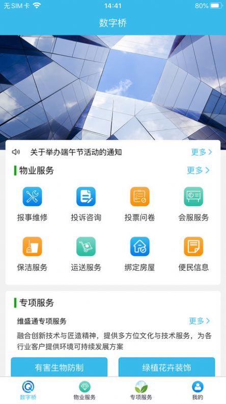 数字桥物业服务app官方版[图2]