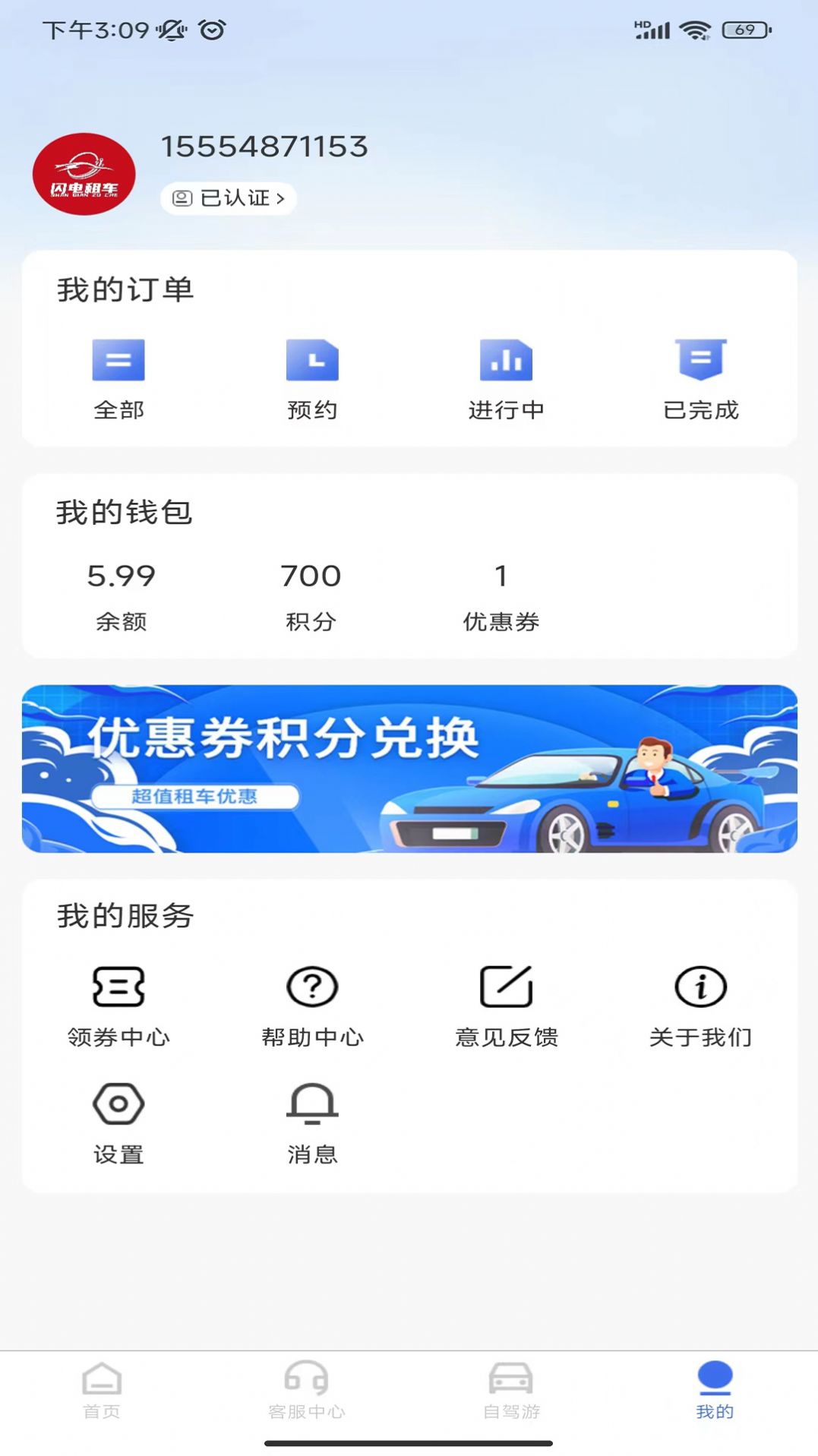 麻雀闪电租车app下载官方版[图2]