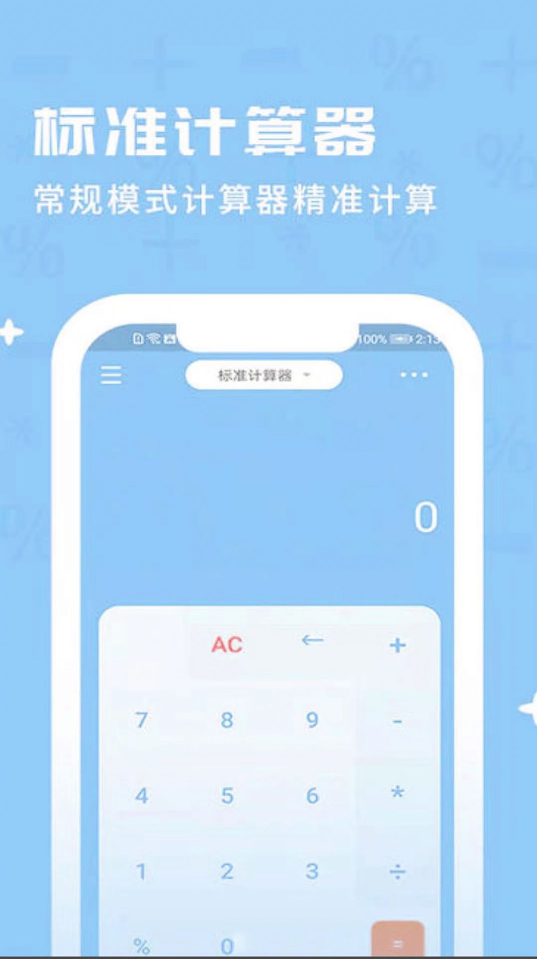 智能计算机王app官方版[图3]