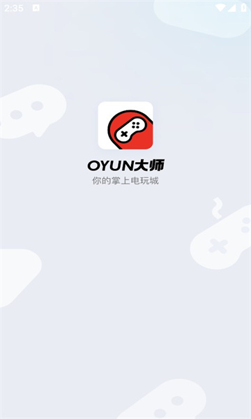 oyun大师app官方版[图1]