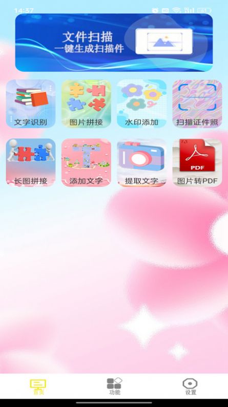 图片扫描转化系统app官方版[图3]