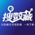 搜数藏app官方版