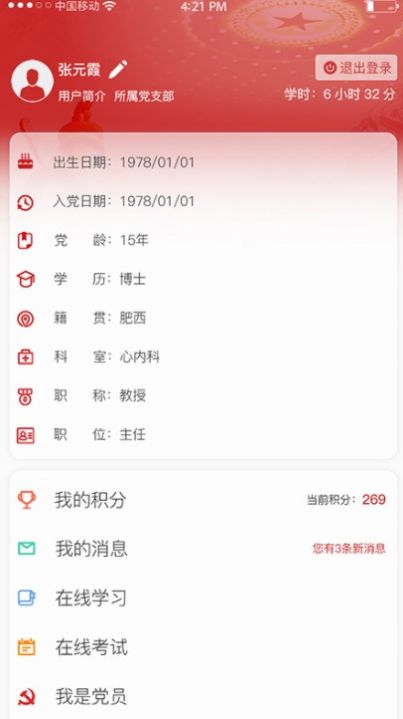 池州人民医院智慧党建云平台app官方版[图2]