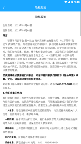 智慧学习云平台官方版[图2]