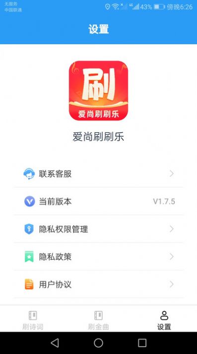 爱尚刷刷乐答题app官方版[图3]