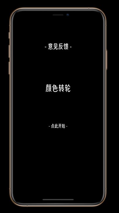 颜色转轮app影视官方版[图3]