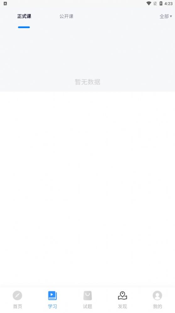 科阳网校app官方版[图3]