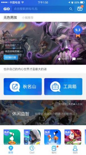 玩goapp苹果版官方下载[图3]