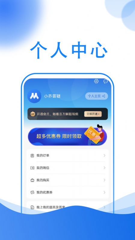 小乔答疑搜题app官方版[图2]