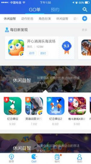 玩goapp苹果版官方下载[图1]