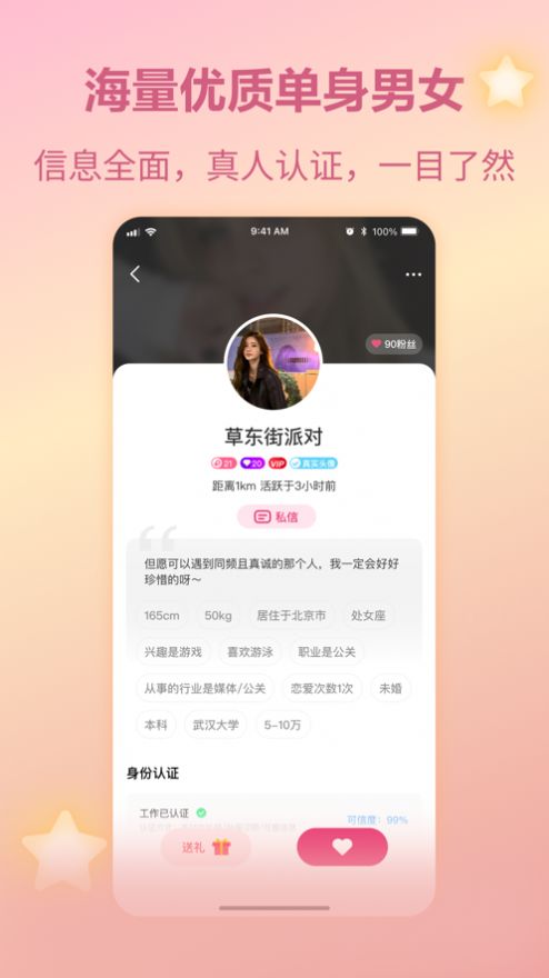 珍对相亲交友app官方版[图2]