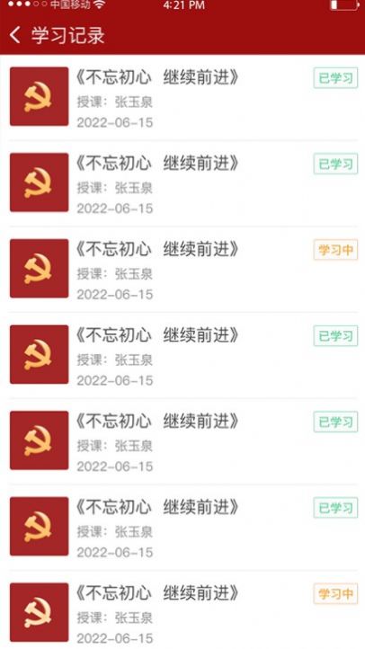 池州人民医院智慧党建云平台app官方版[图1]