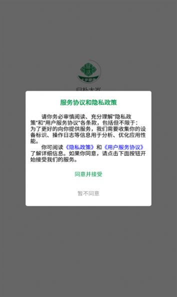 归朴太岁app保健品购物官方版[图3]