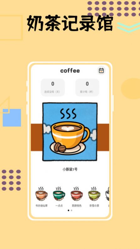 小狗咖啡馆记录app喝水提醒官方版[图3]