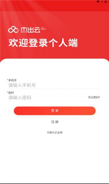 杰出云外包app官方版[图2]