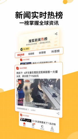 搜狐新闻app官方版[图1]