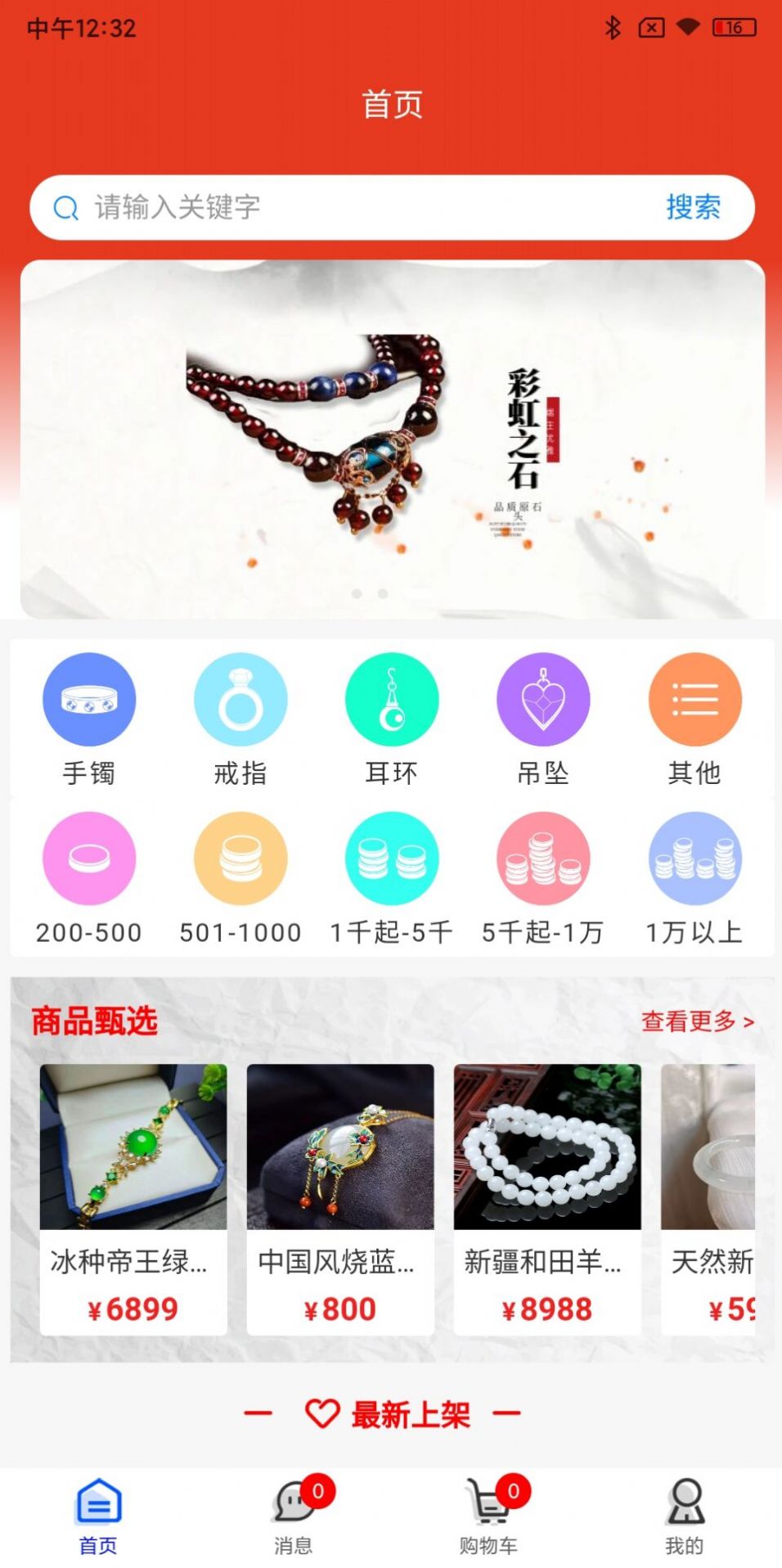 精选2号店app珠宝购物官方版[图1]