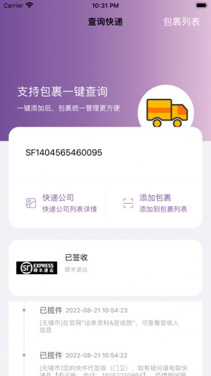 查快递包裹查询app官方最新版[图3]