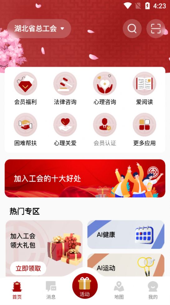 湖北工会网官方app手机版下载[图2]