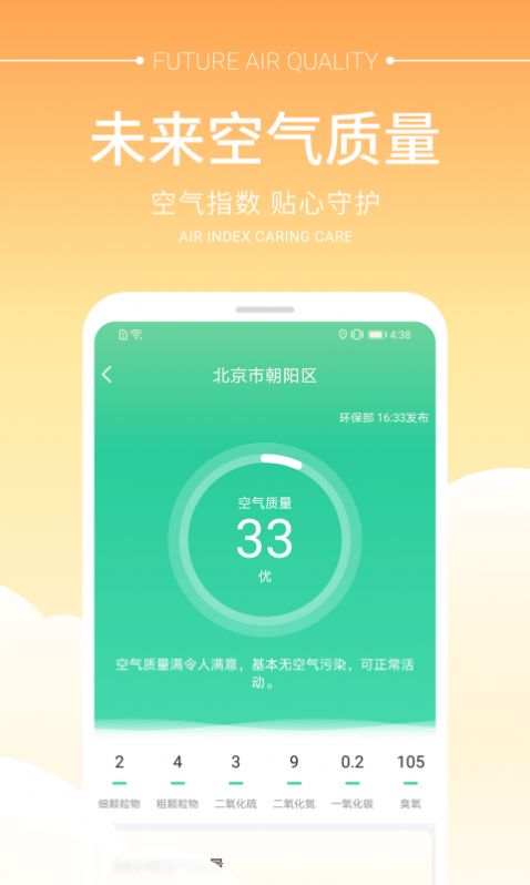 畅阳天气app官方版[图3]