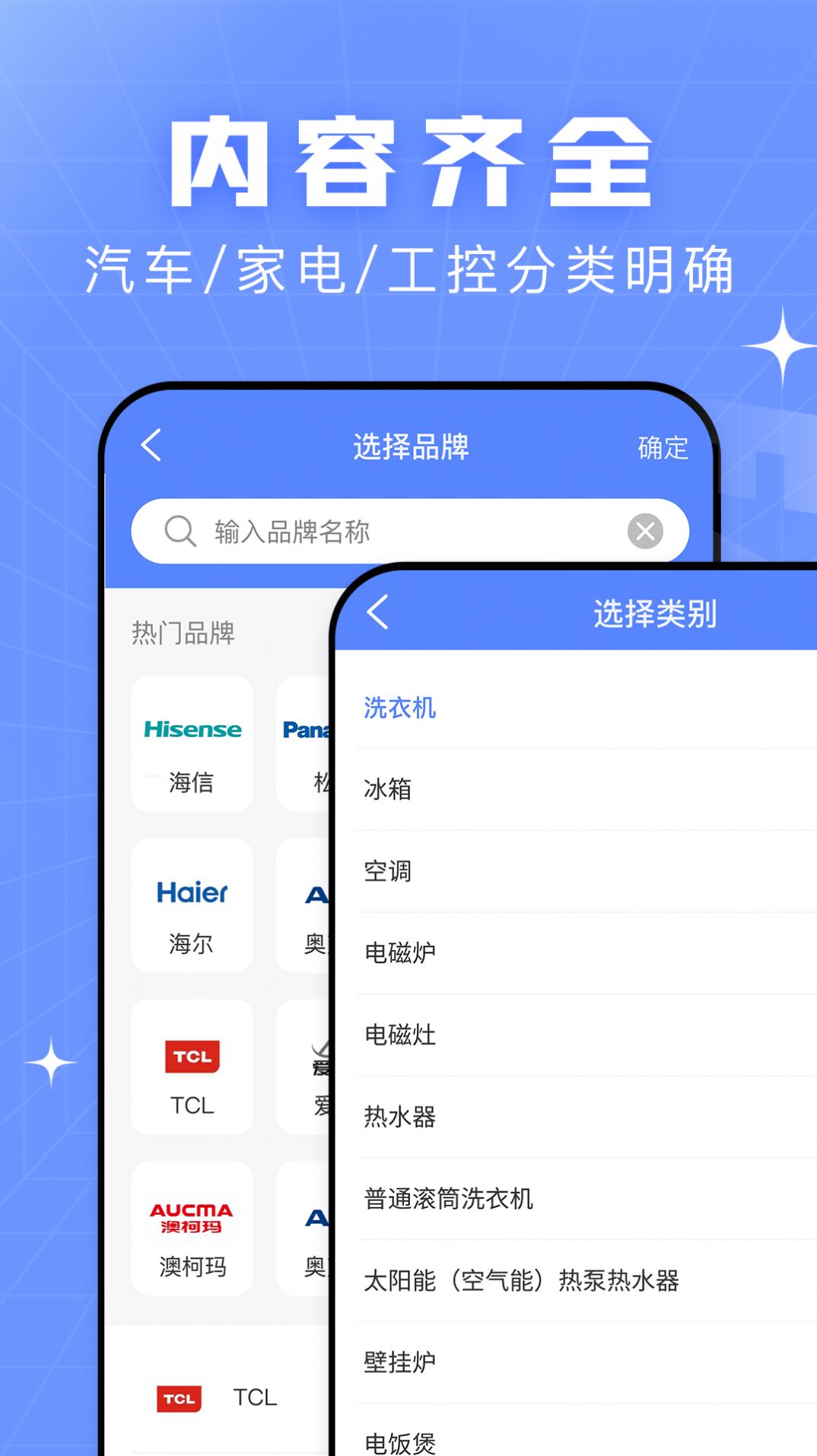 查查故障码大全app官方版[图1]