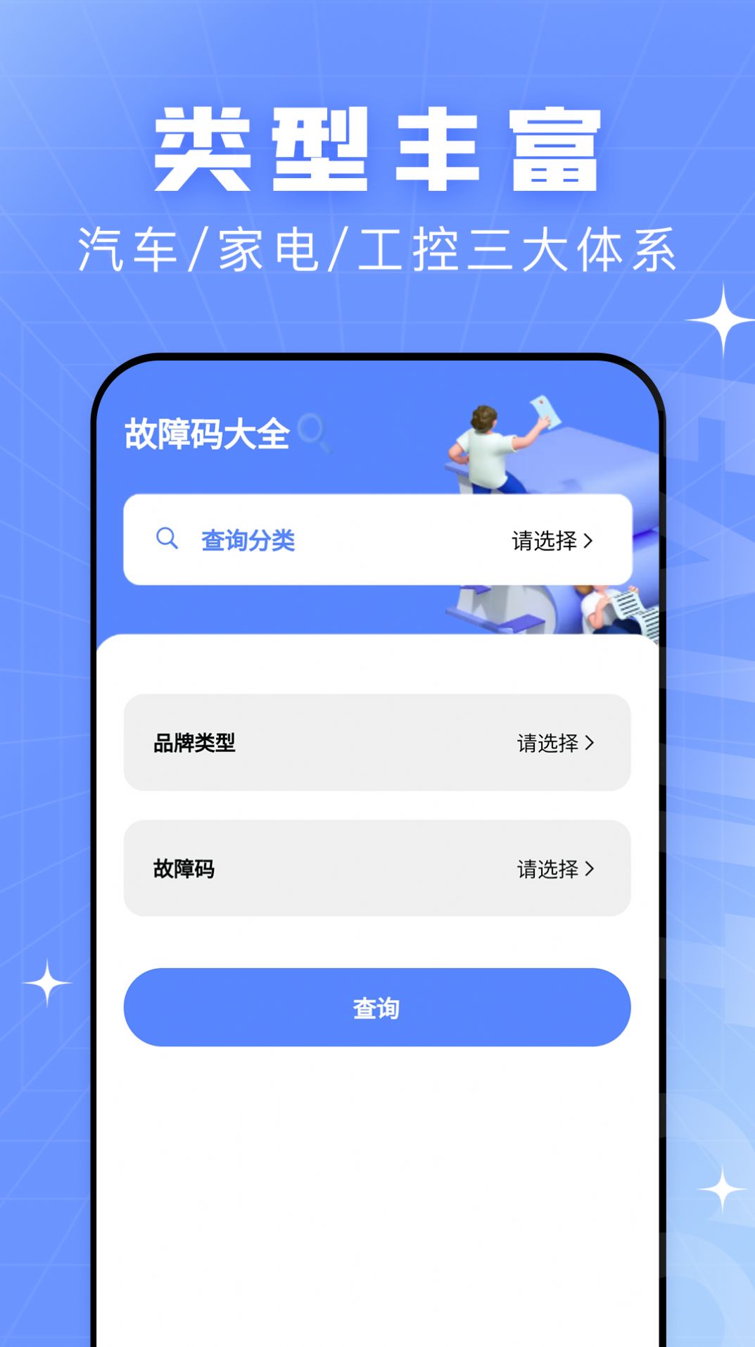 查查故障码大全app官方版[图3]