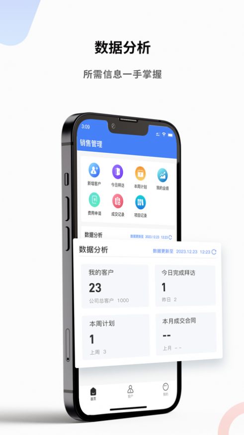 聚研销售管理app最新版[图2]