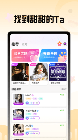 果甜APP最新版[图3]