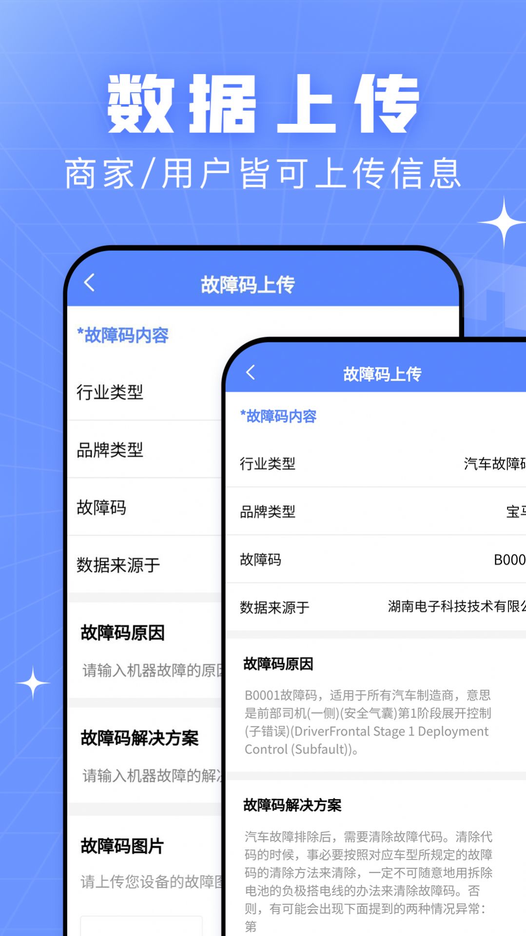 查查故障码大全app官方版[图2]