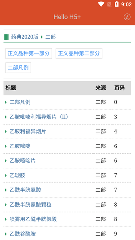 中国药典2020版电子版app[图3]
