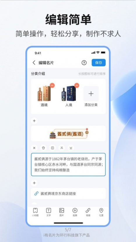 i有名片app官方版[图2]