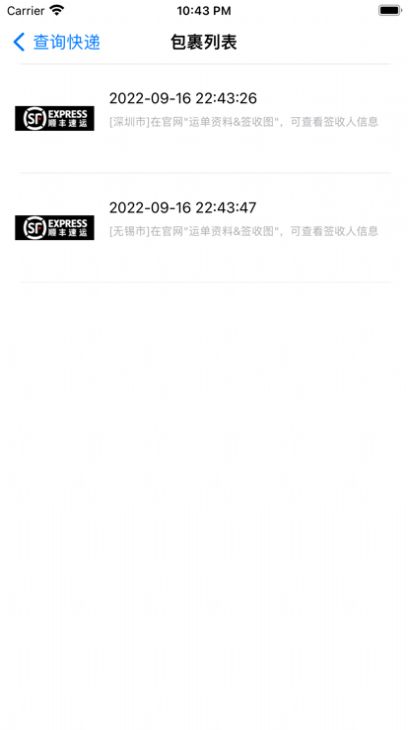 查快递包裹查询app官方最新版[图2]