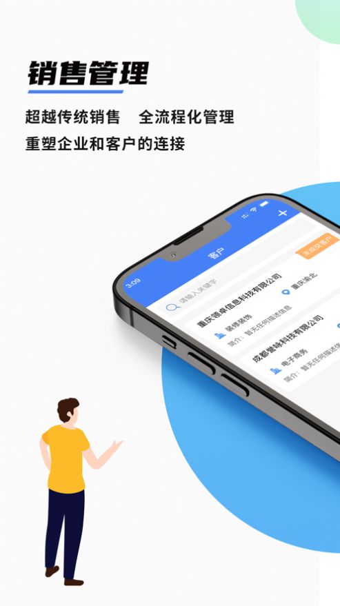 聚研销售管理app最新版[图3]