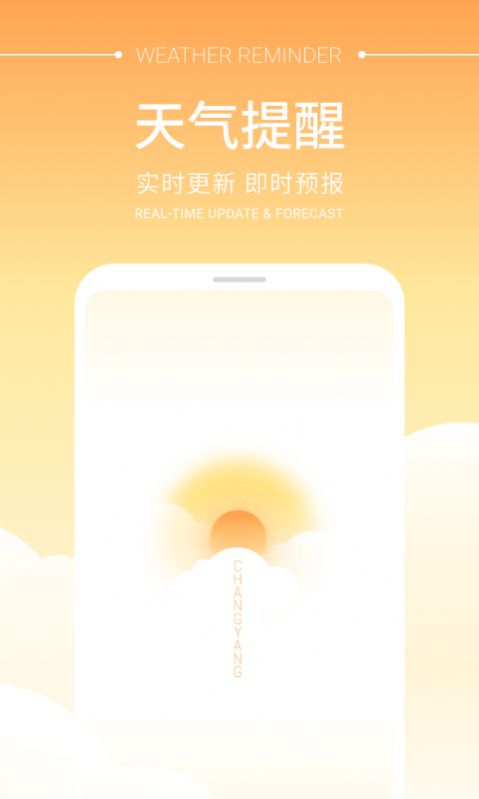 畅阳天气app官方版[图5]