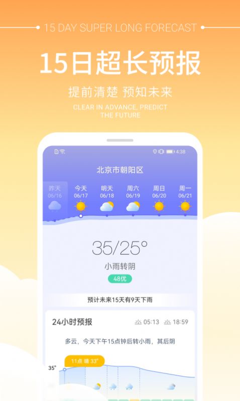 畅阳天气app官方版[图8]