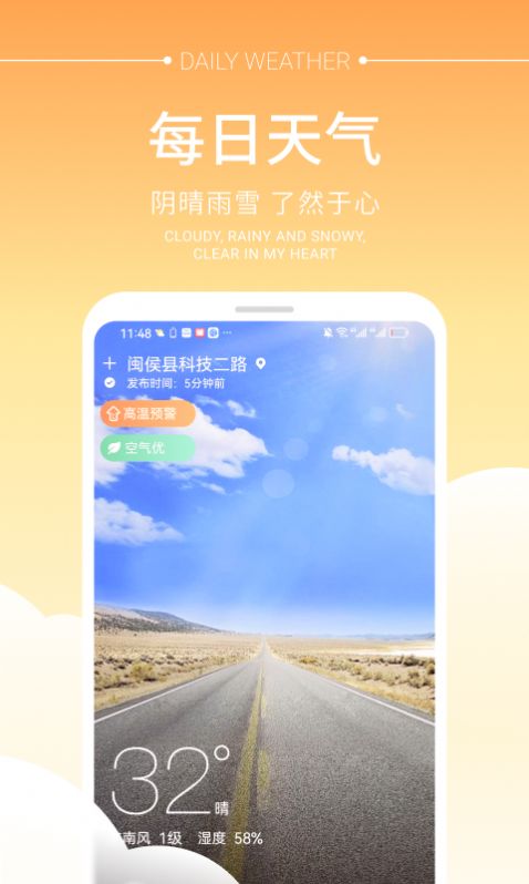 畅阳天气app官方版[图6]