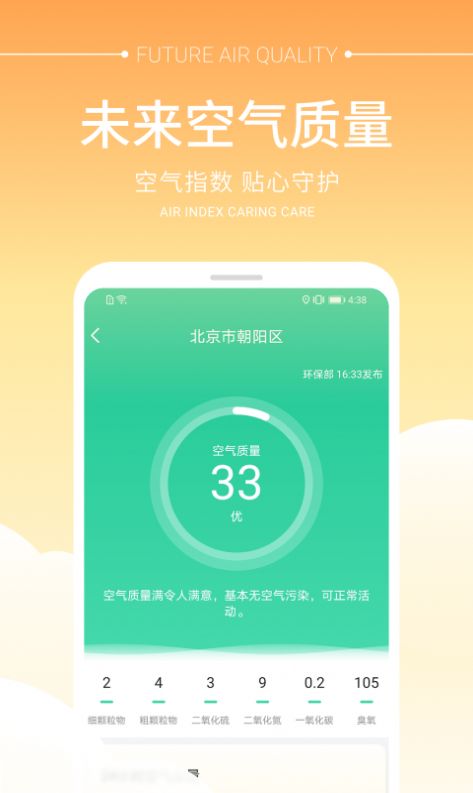 畅阳天气app官方版[图7]