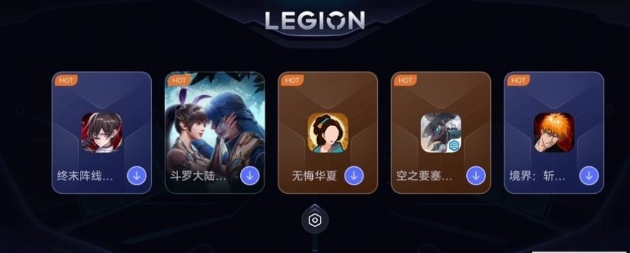 Legion拯救者游戏空间安卓版安装包app下载2023[图3]