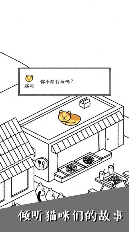 可爱猫咪物语游戏安卓版[图2]