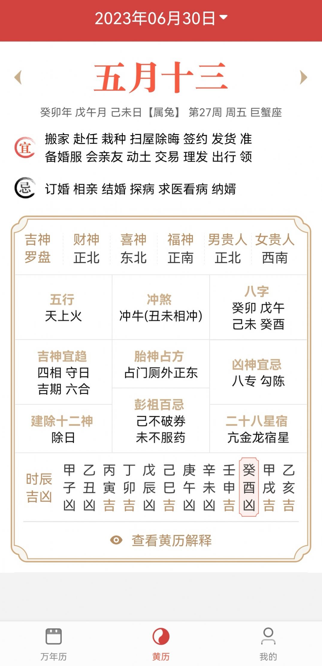 景和日历软件app手机版下载[图3]