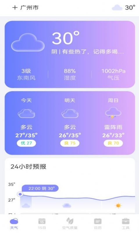 天气帮天气预报app官方最新版下载[图1]