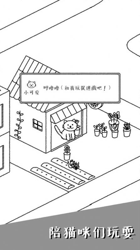 可爱猫咪物语游戏安卓版[图3]