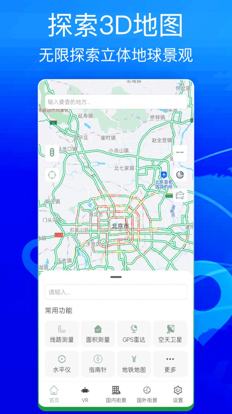 奥维地图高清卫星地图app下载安装3d[图3]