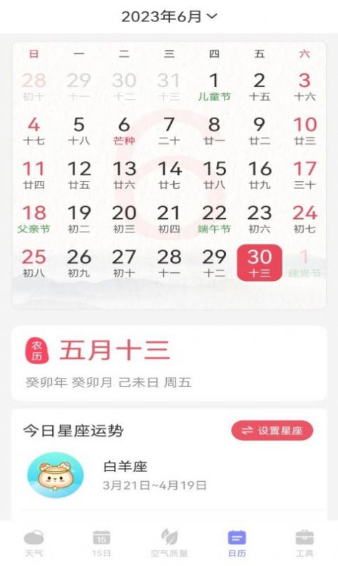 天气帮天气预报app官方最新版下载[图3]