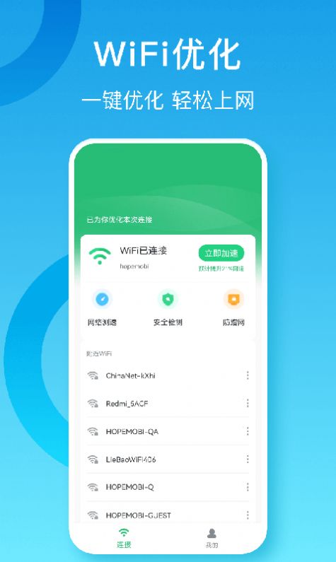 省心WIFI大师app官方版[图3]