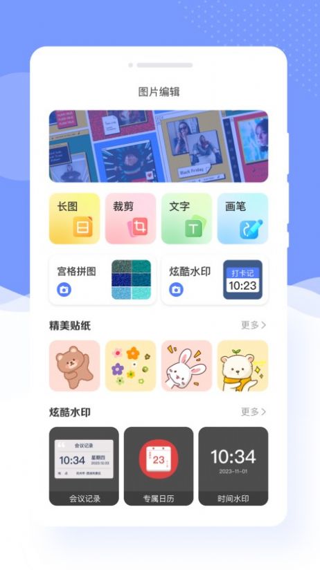 此刻美拍修图app手机版[图1]