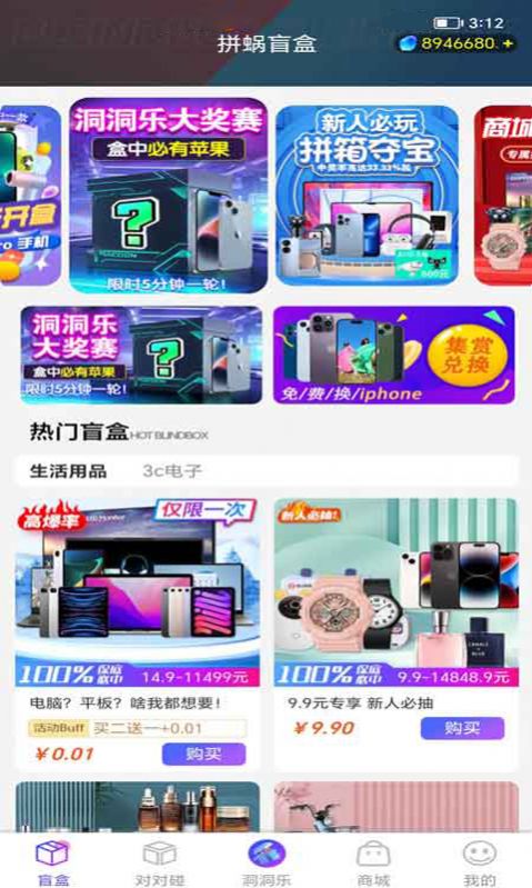 拼窝app盲盒购物官方版[图3]