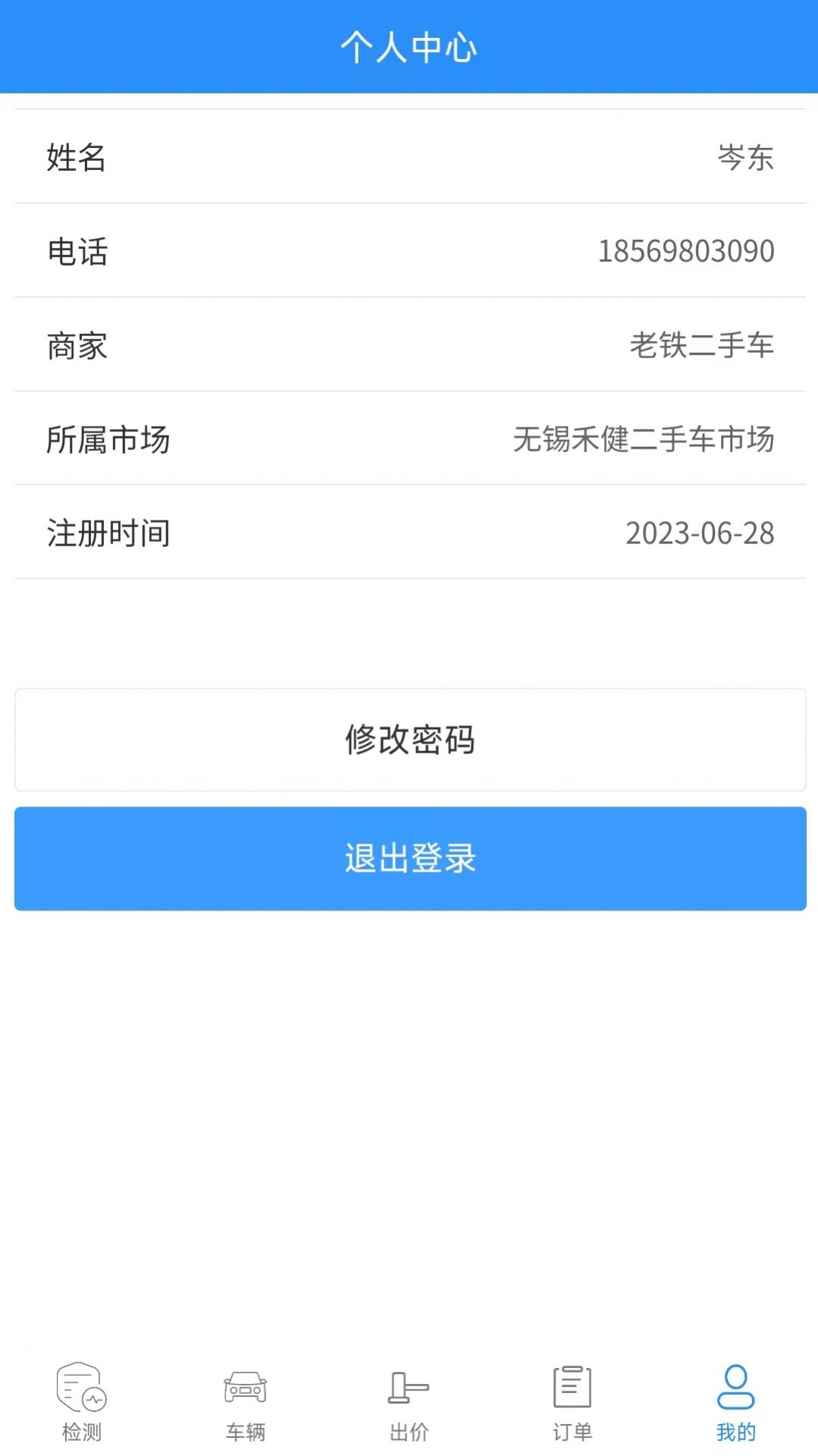 共享拍车商家端app手机版[图2]